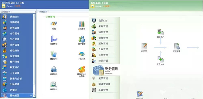 金蝶kis专业版与商贸版软件界面