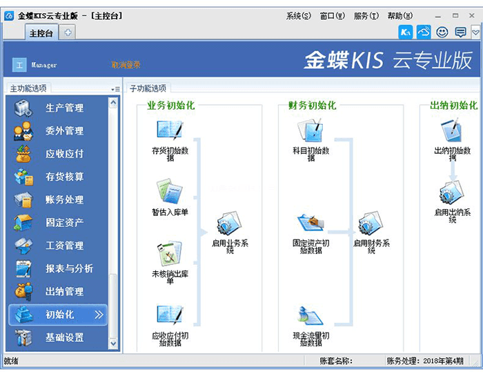 金蝶专业版网络软件