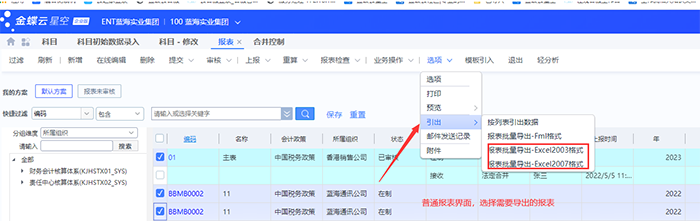 金蝶云星空引出报表选项