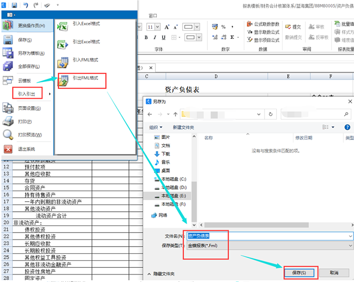 导出导入含公式格式的金蝶报表