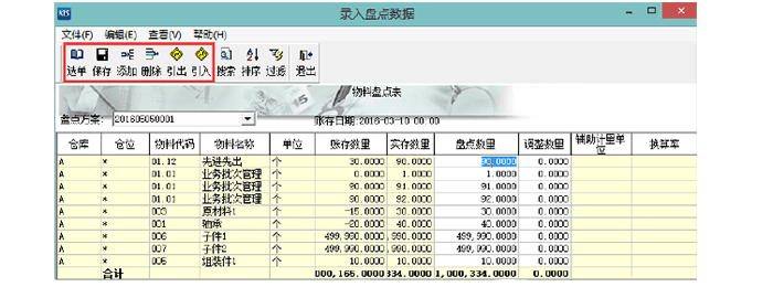 盘点数据录入操作页面