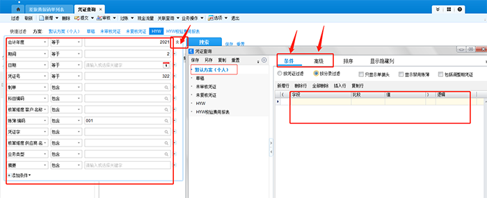 金蝶云星空会计凭证为什么查询不全解决方法