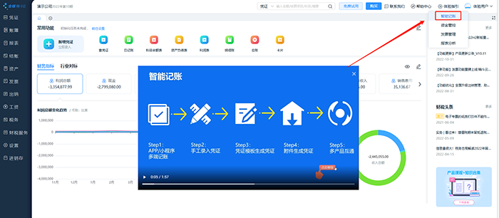 金蝶云会计操作指引教程