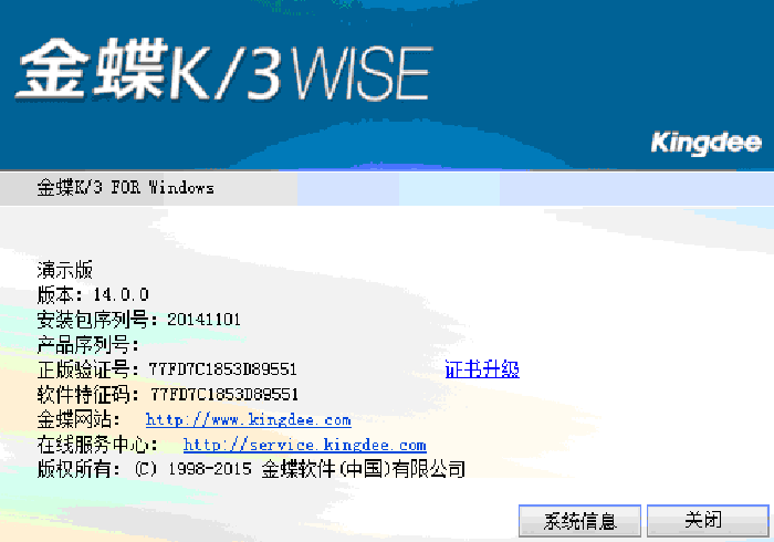 金蝶k3软件版本信息