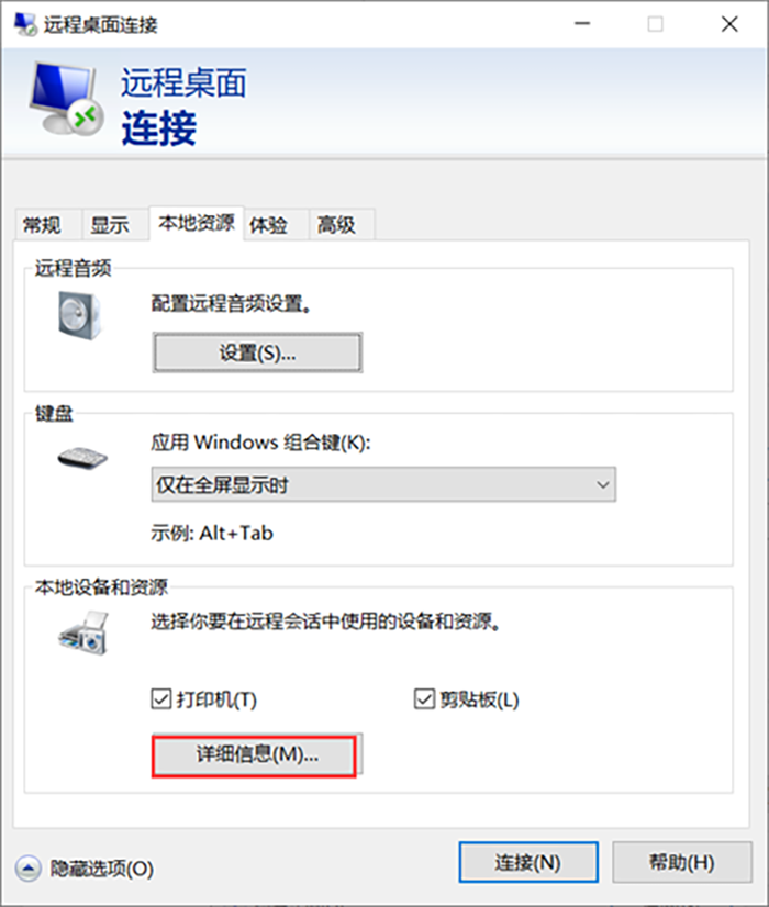 远程桌面本地设备设置选项