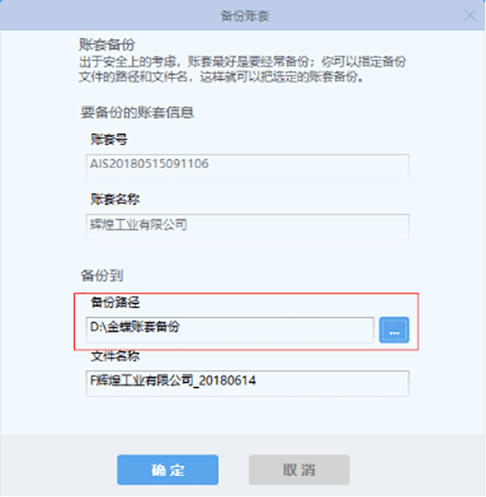 账套备份路径设置
