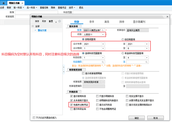 导出明细分类账设置页面