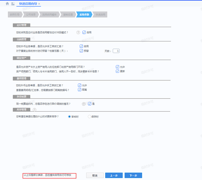 系统参数设置页面