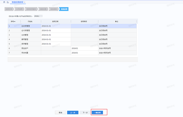 快速启用参数确定页面