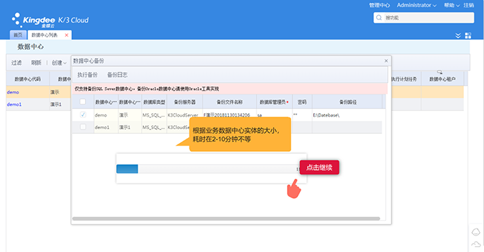 数据中心备份等候中