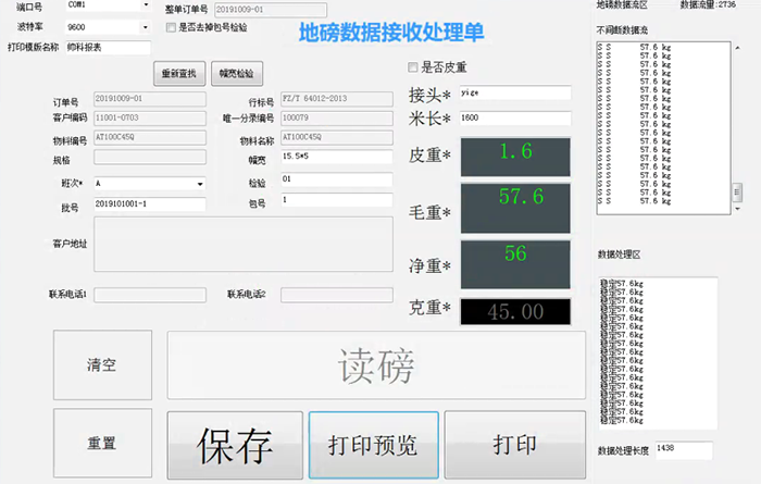 地磅数据接收处理单