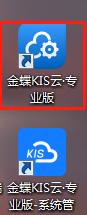 管理員身份運行kis專業版軟件