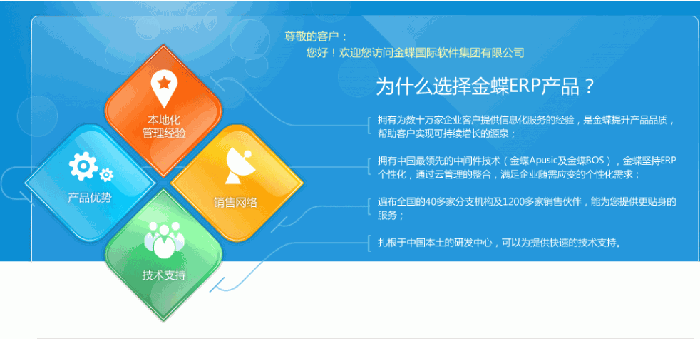 金蝶ERP产品优势