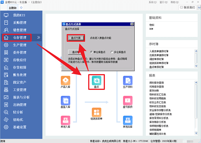 金蝶KIS专业版软件怎么盘点？（金蝶专业版盘点方案使用教程）