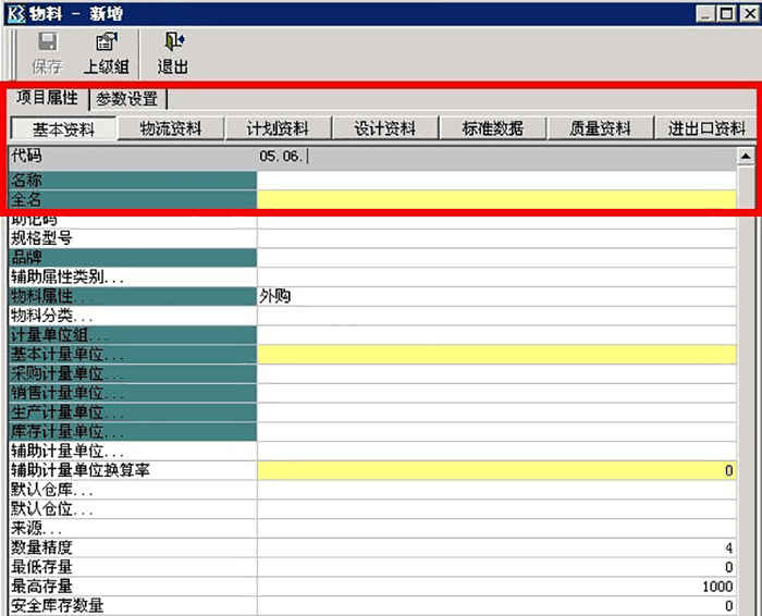 金蝶K3物料新增软件界面