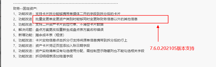 7.6.0.202105版本金蝶云星空支持资产设置功能