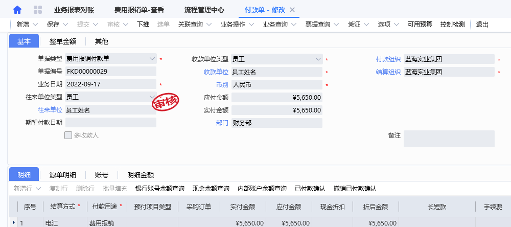 付款单