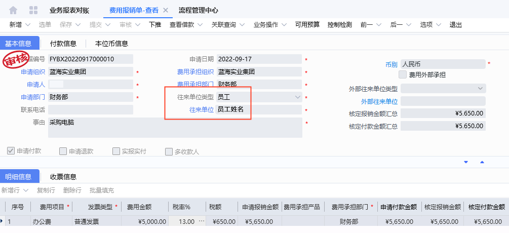 费用报销单.png