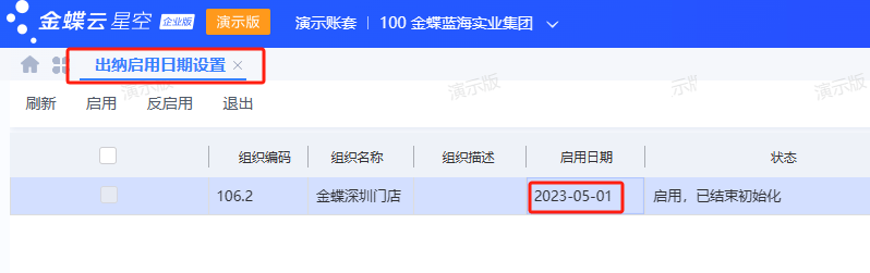 启用日期设置.png