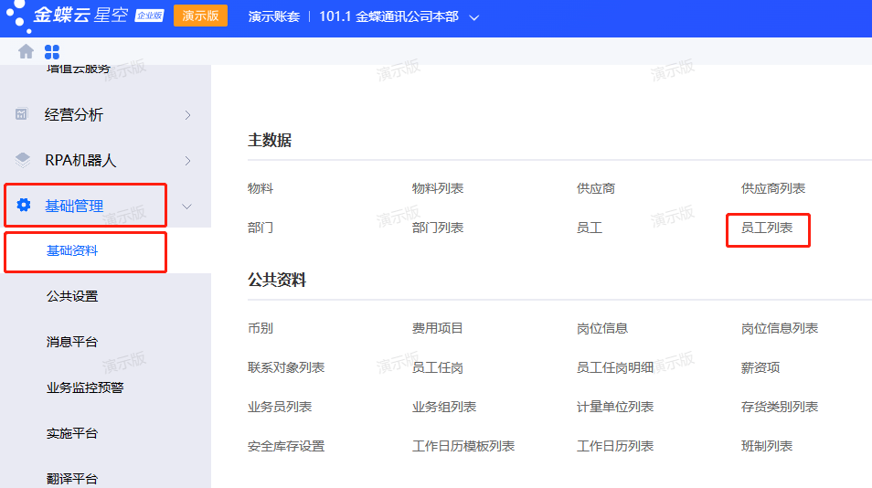 员工列表.png