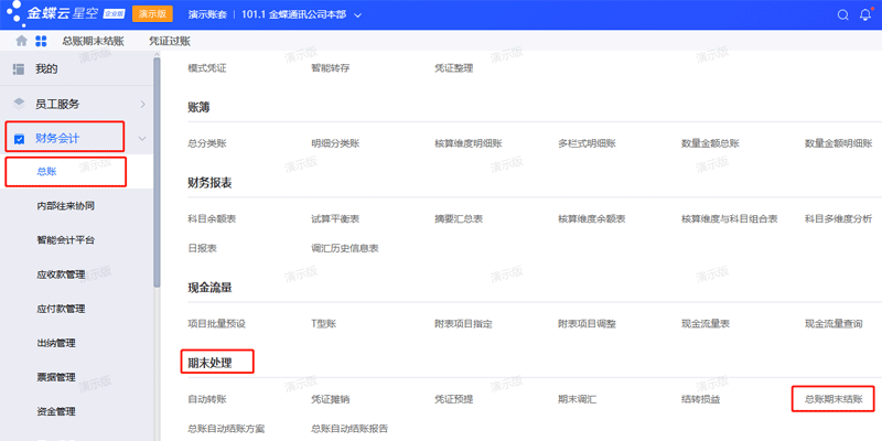 总账期末结账入口.png