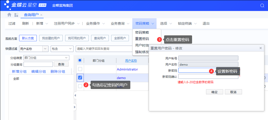 管理员重置密码.png