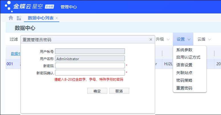 公有云重置密码.png