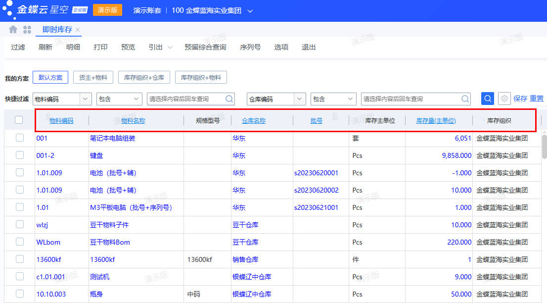 即时库存详情页面.png