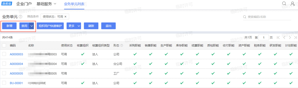 创建多组织.png