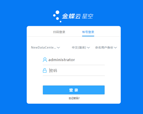 金蝶云星空登录网址是什么，登录不了怎么回事？