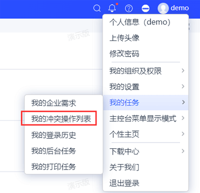 用户冲突解决方案.png