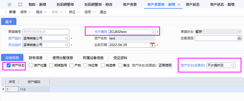 新增不计提折旧变更单.png