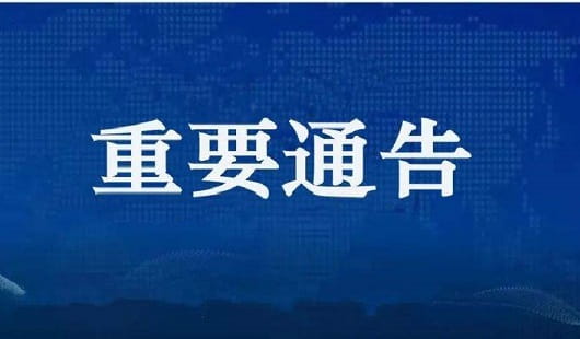 【重要通告】关于加强防范勒索病毒及网络攻击的安全提示