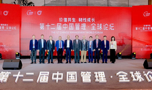 第十二届中国管理全球论坛共话中国式现代化管理核心