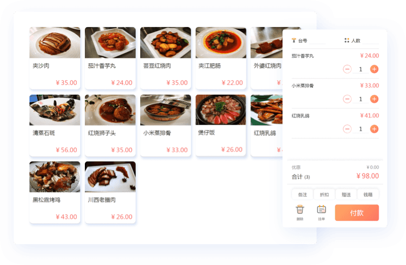 智能点餐与收银